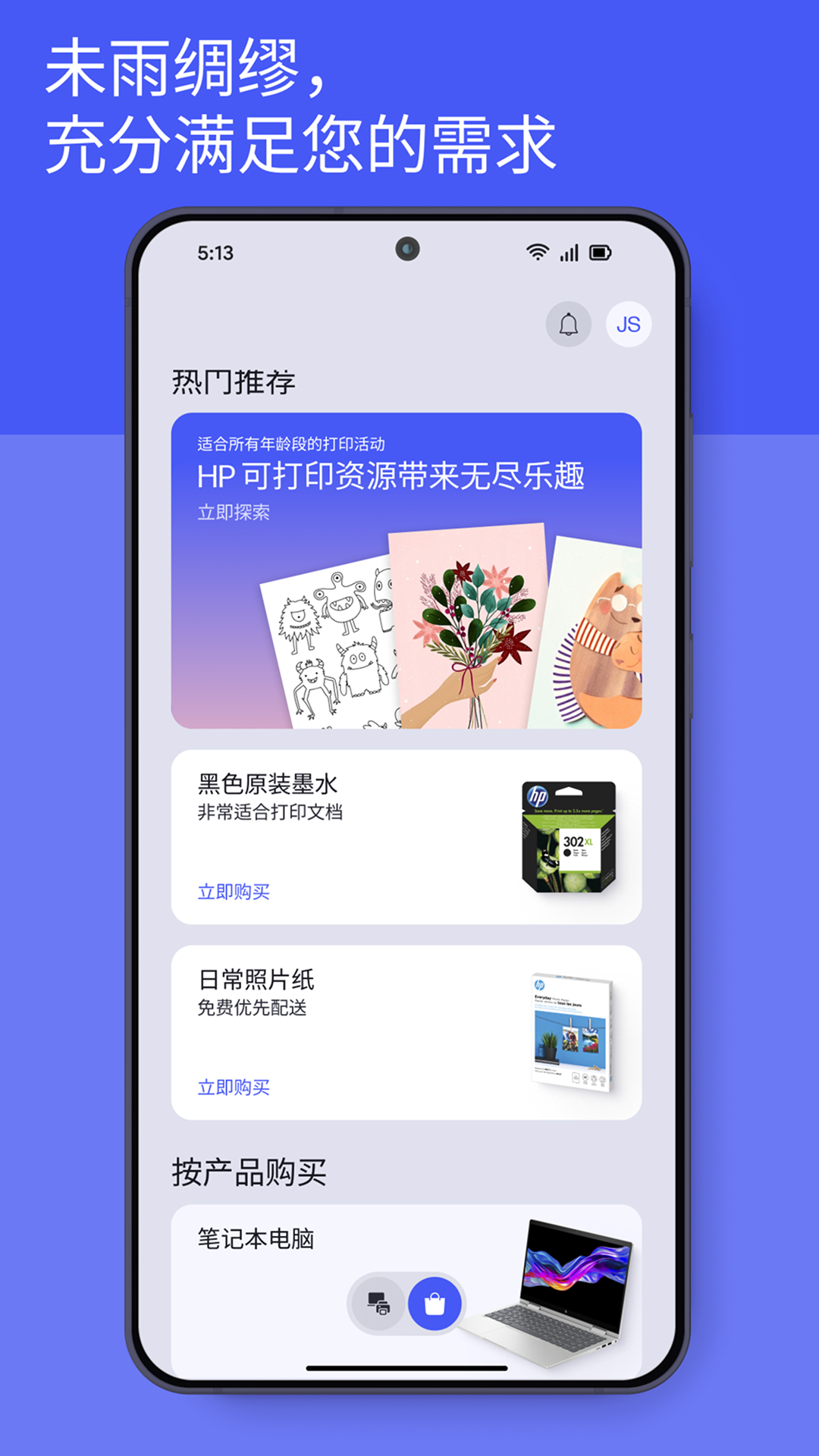 hp smart截图0