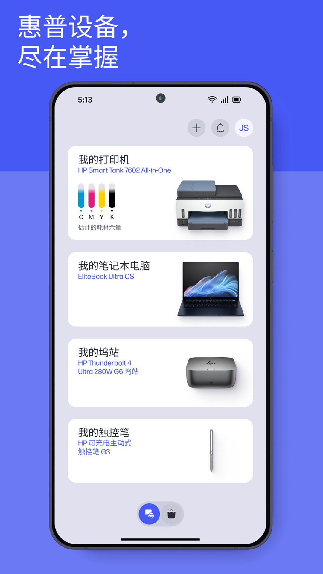 hp smart截图2