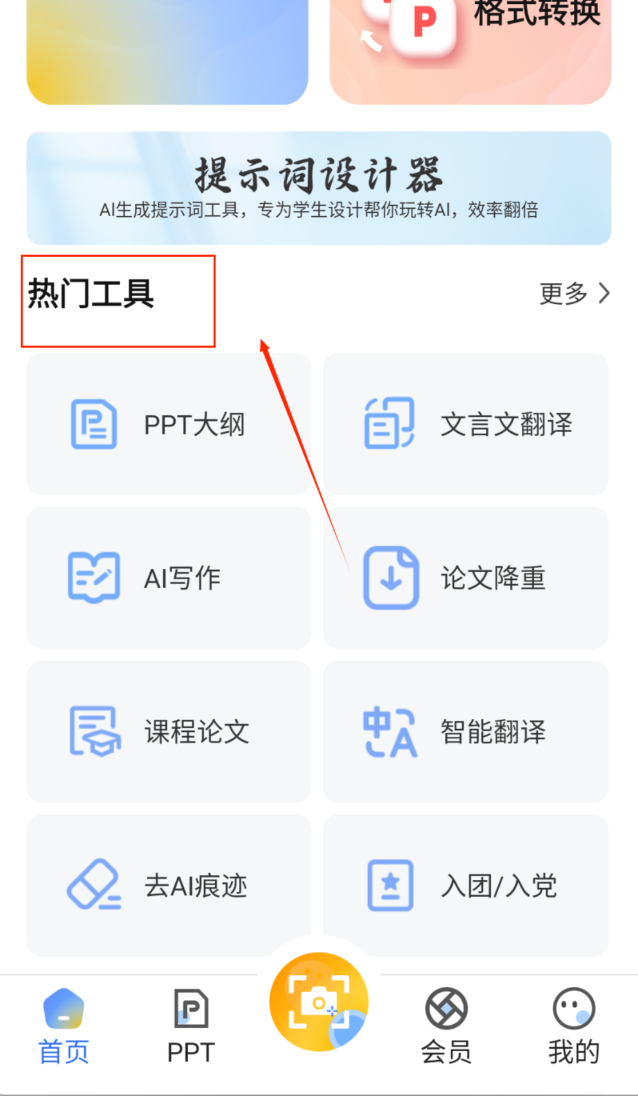 校园写作助手