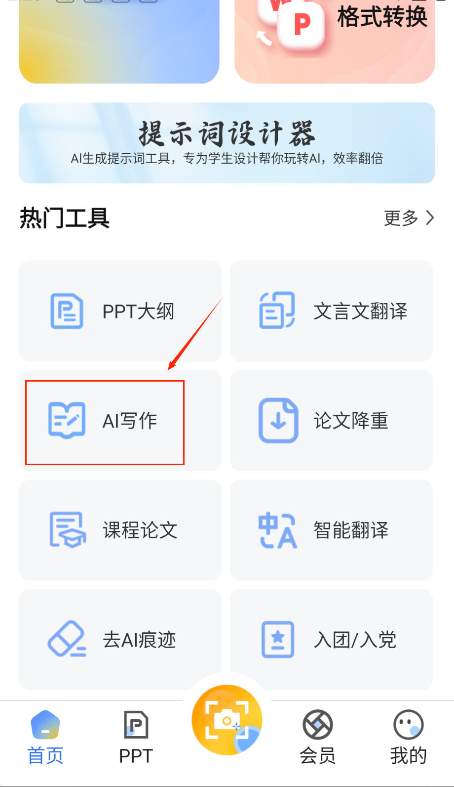校园写作助手