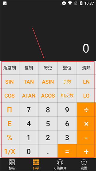 超强计算器手机版