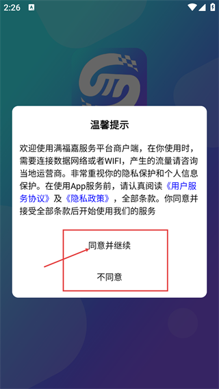 满福嘉服务商户端平台