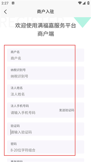 满福嘉服务商户端平台