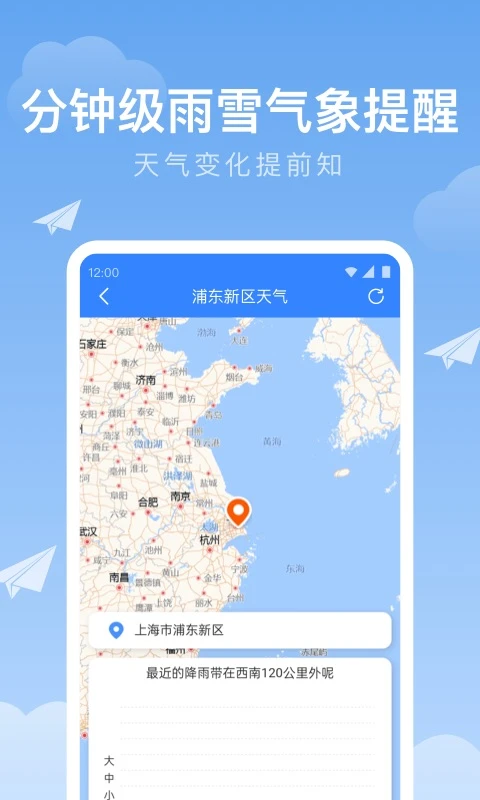 时雨天气截图0