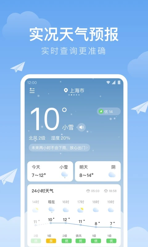 时雨天气截图3