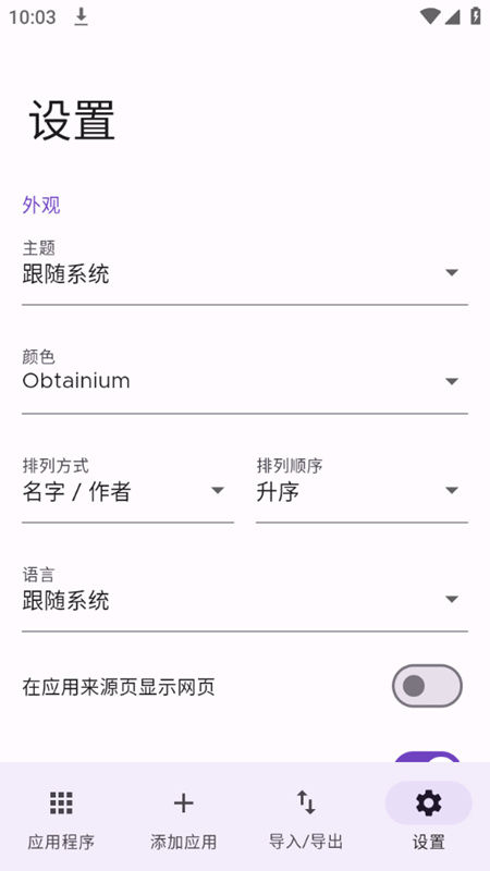 Obtainium截图0