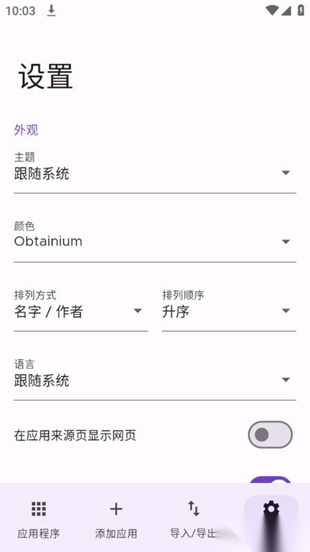 Obtainium