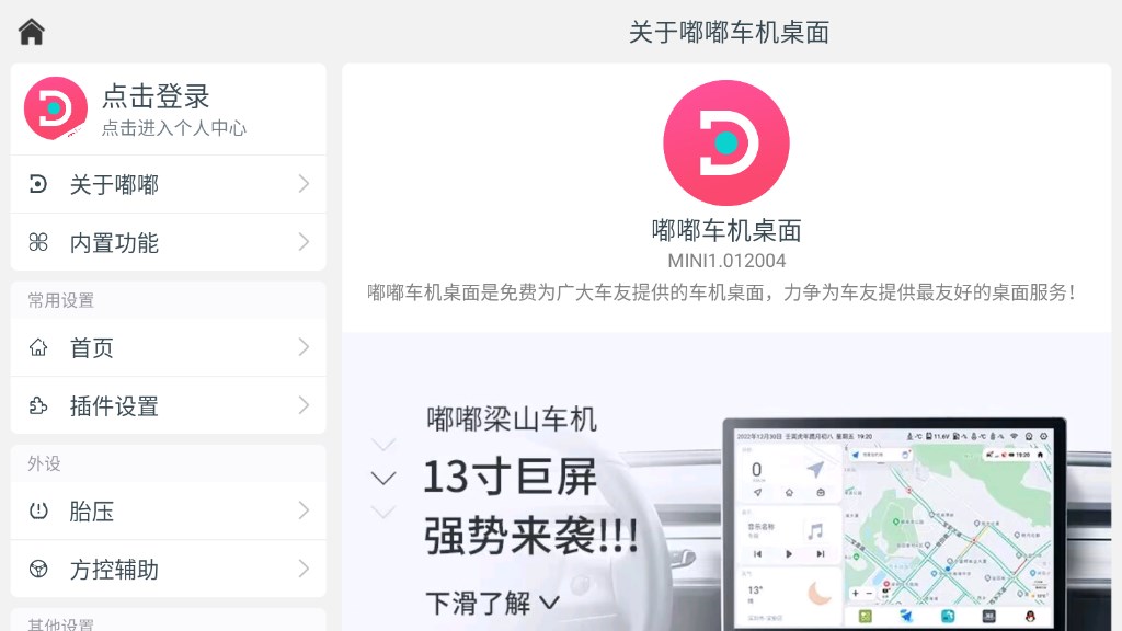 嘟嘟桌面mini截图1