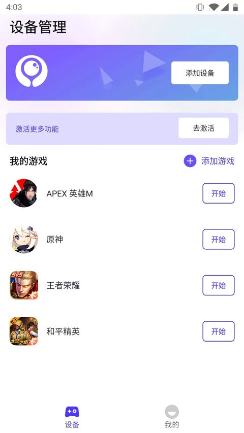 墨鱼游戏助手安卓版截图2