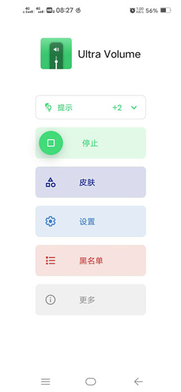 Ultra Volume截图0