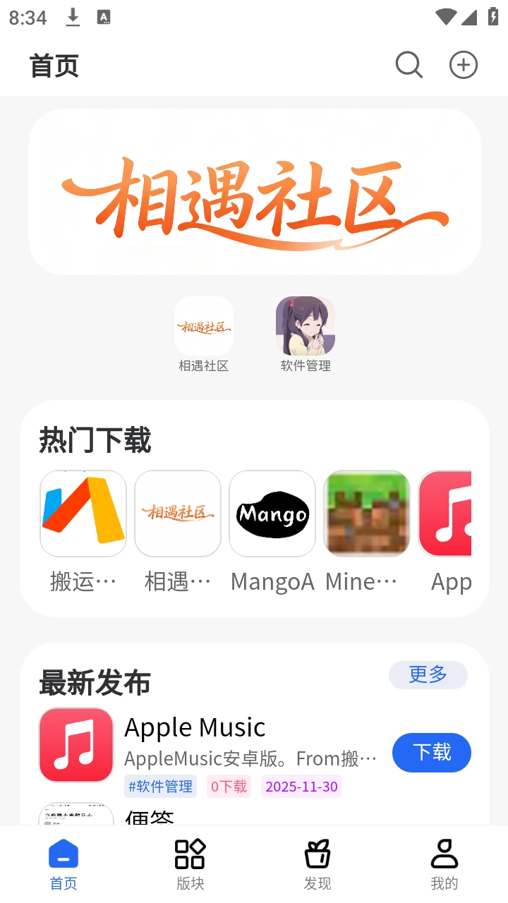 相遇社区截图2