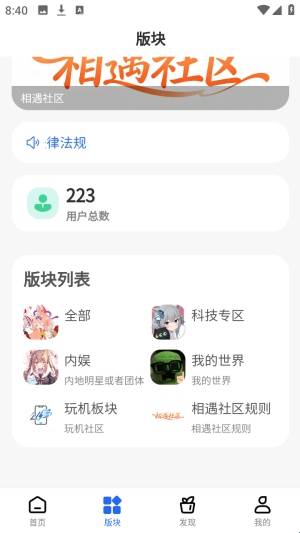 相遇社区