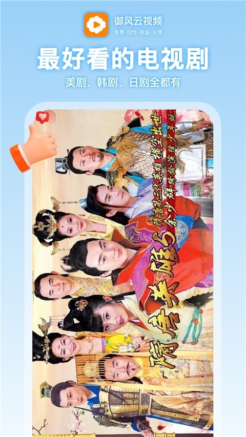 御风云视频软件截图1