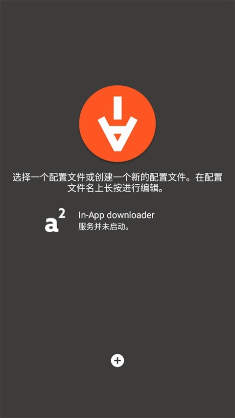 aria2安卓版截图0
