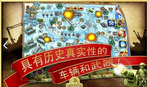 玩具塔防2中文版截图0