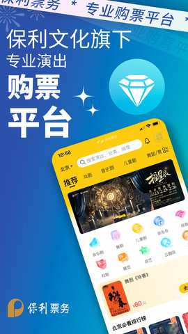 保利票务截图0
