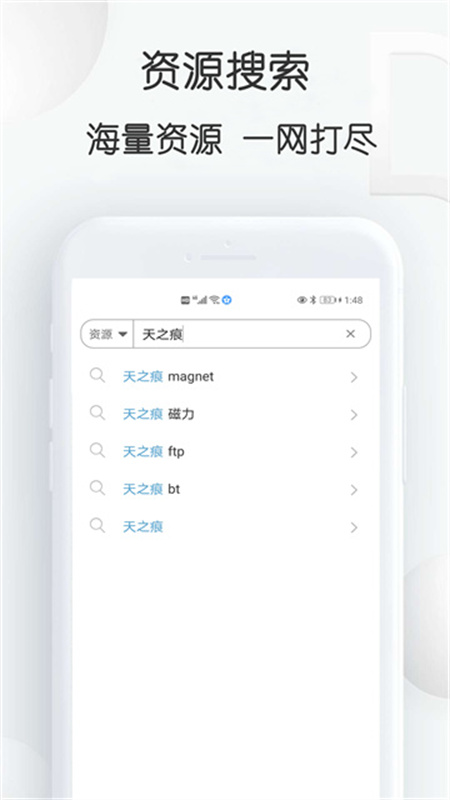 星速磁力bt截图0