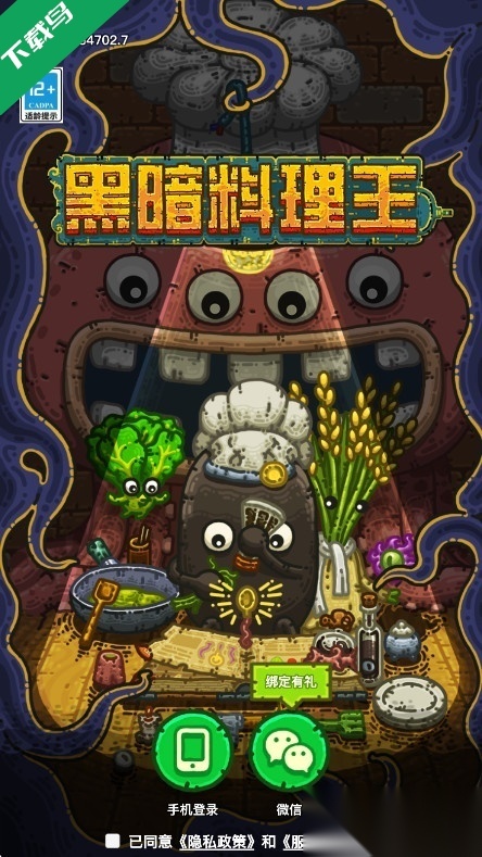 黑暗料理王正版截图0