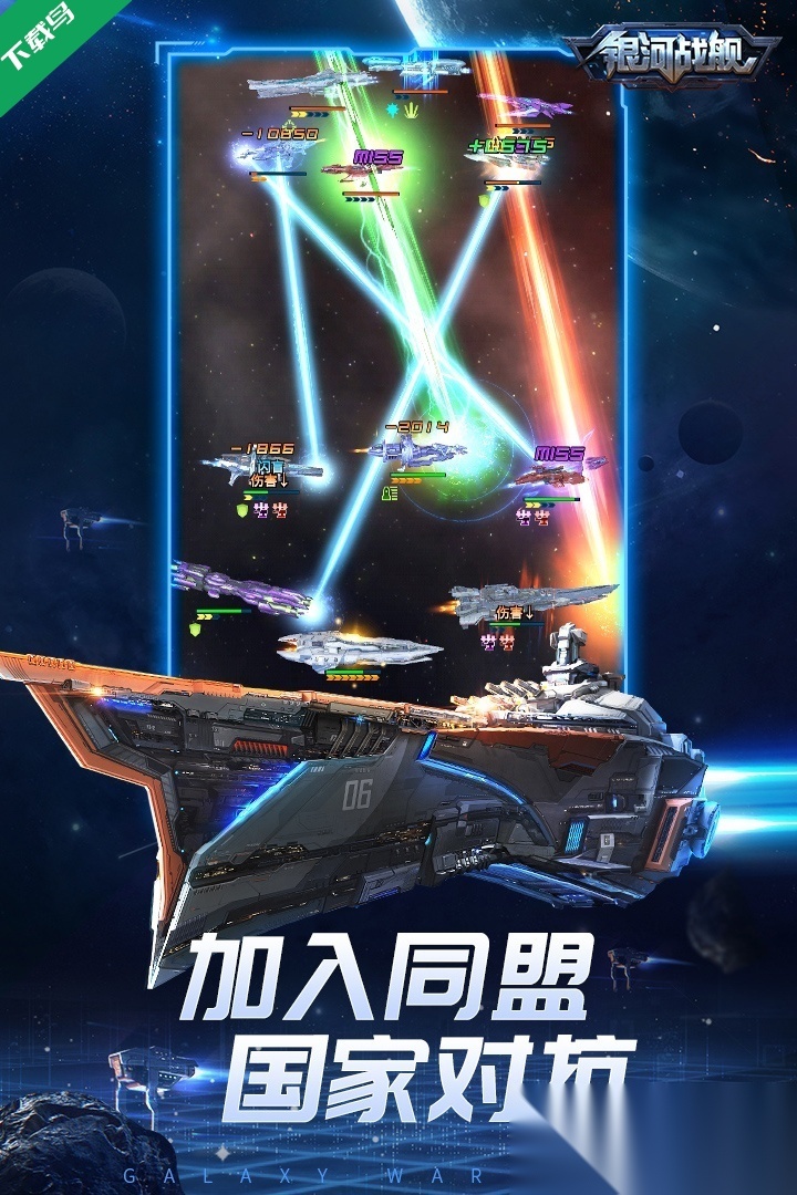 银河战舰游戏截图0