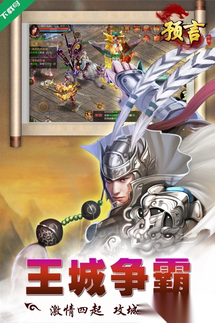 预言世界游戏截图3