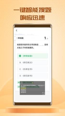 快搜搜题最新版截图0