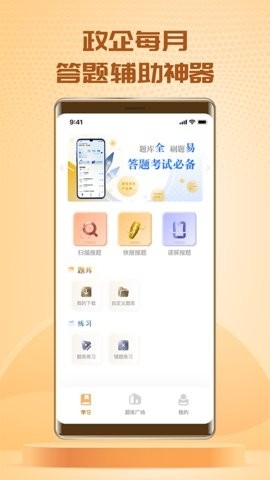 快搜搜题最新版截图2