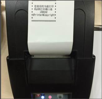 打印测试纸正常出单页面