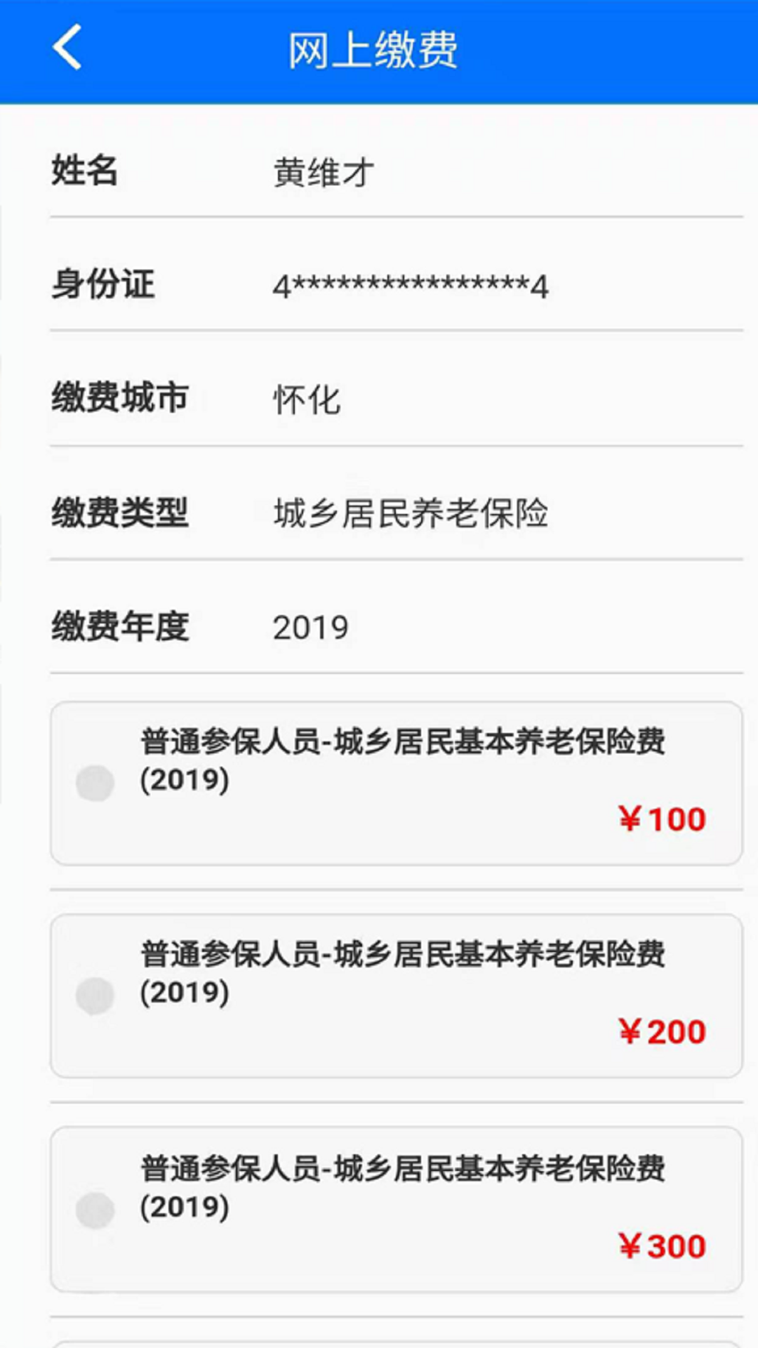 湘税社保截图2