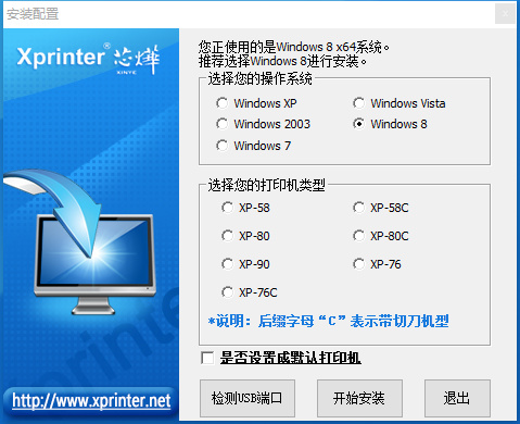 打印机驱动安装启动页面