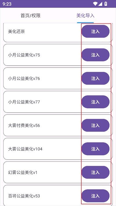 和平美化助手