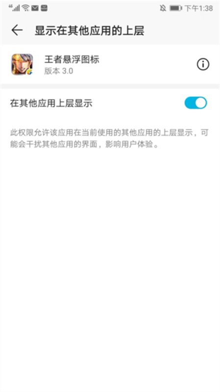 王者悬浮图标截图1
