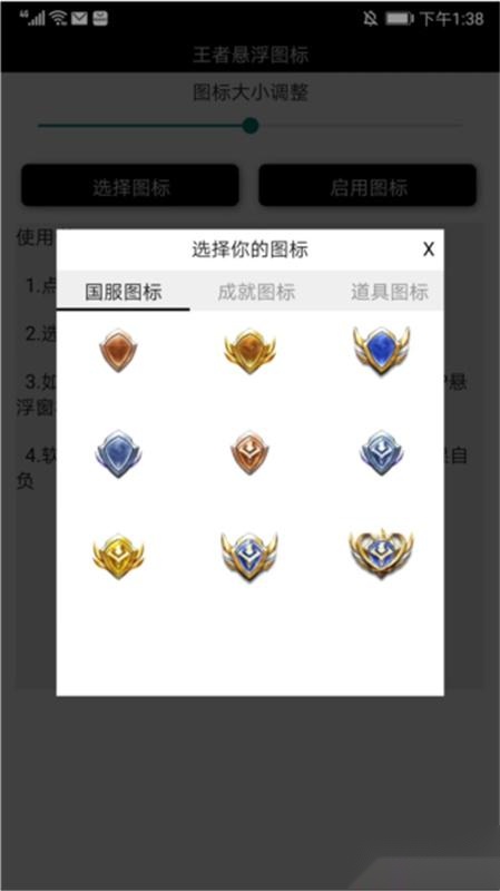 王者悬浮图标