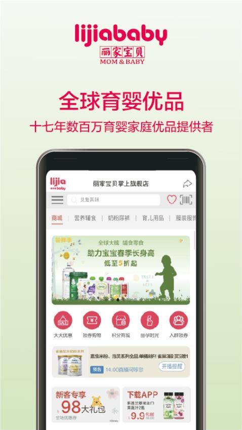丽家宝贝截图2