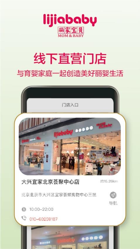丽家宝贝截图3