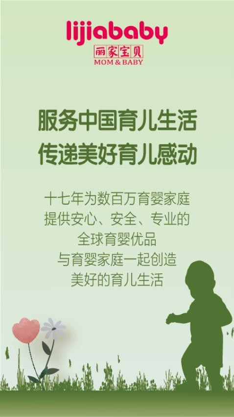 丽家宝贝截图0