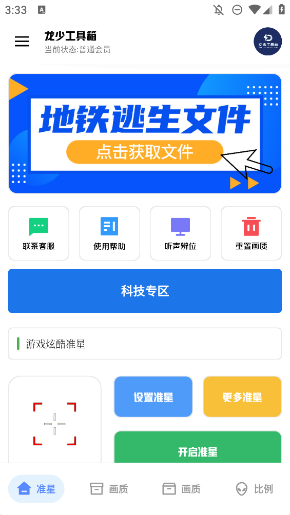 龙少工具箱截图1