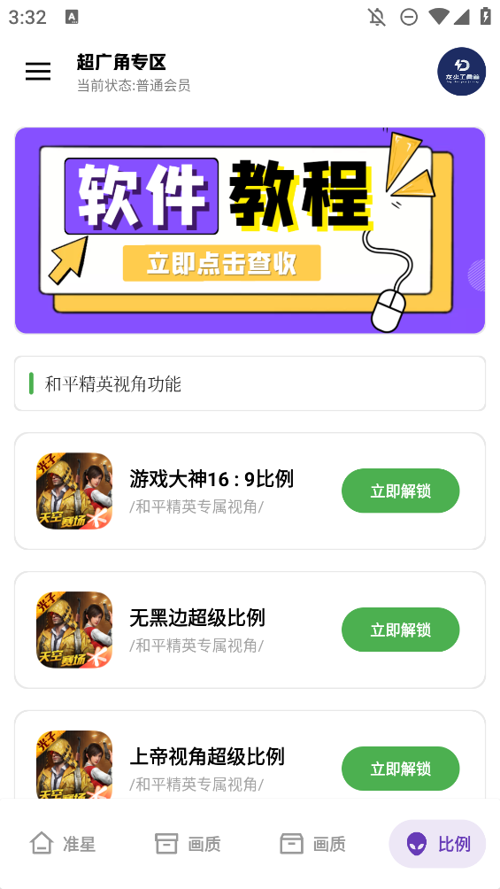 龙少工具箱截图3
