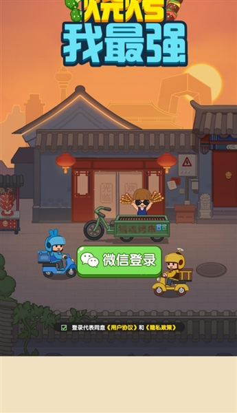 烧烤我最强截图1