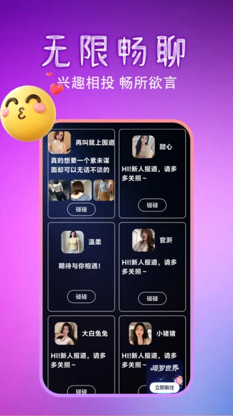 有缘陪伴星系截图2