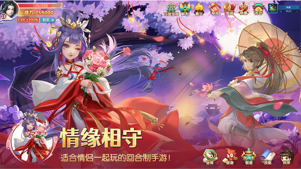修真情缘截图0