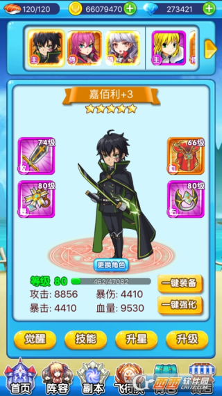 天际飞行队截图1