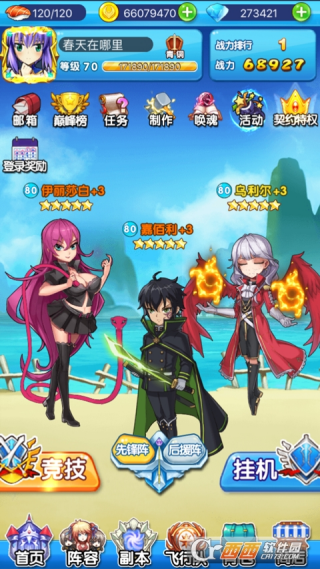 天际飞行队截图3