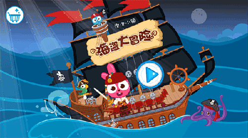 泡泡小镇海盗大冒险截图0