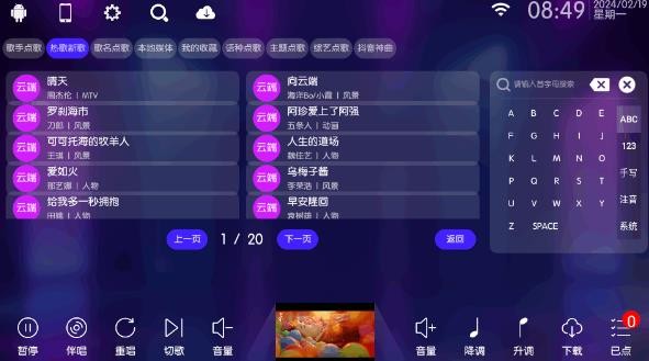 KTV点歌机软件