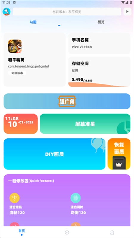 亦辰画质大师超广角版截图1