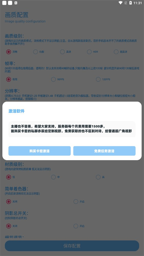 亦辰画质大师超广角版