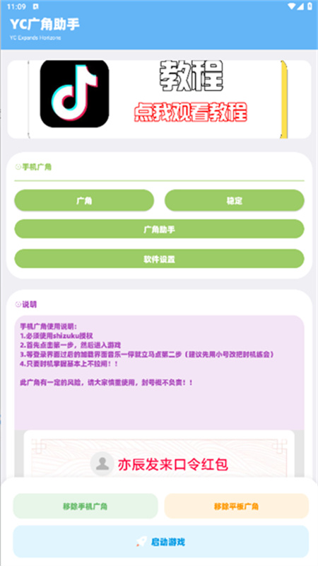 亦辰画质大师超广角版