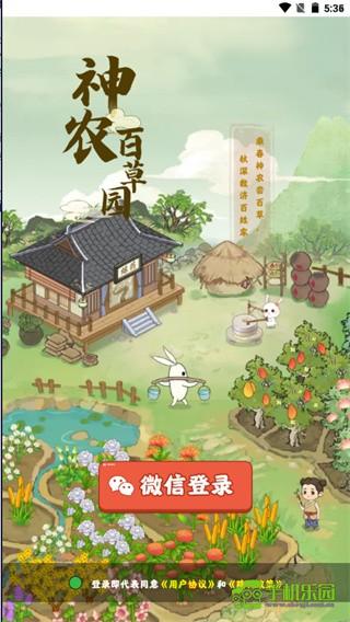 神农百草园