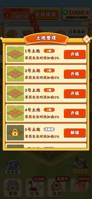 神农百草园