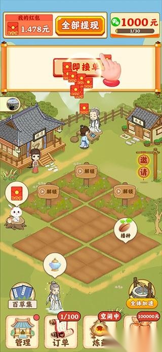 神农百草园